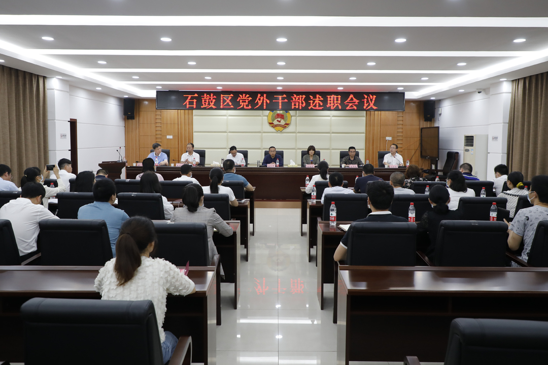 公开述职！石鼓党外人士亮出工作“成绩单”