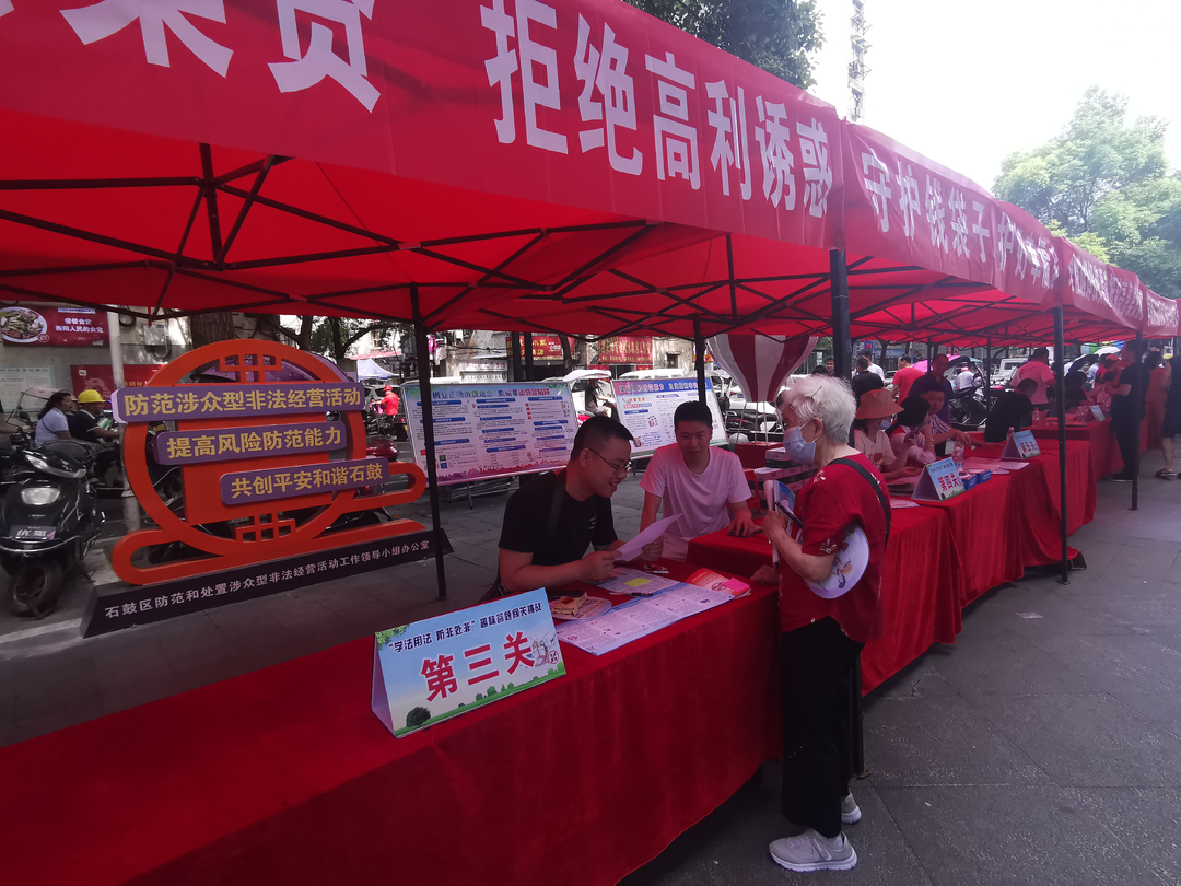 全省首个防范非法集资主题宣传教育广场在石鼓区启用