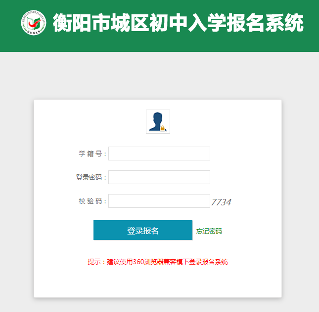 注意！ 2021年衡阳城区“小升初”报名已开始（附详细流程）