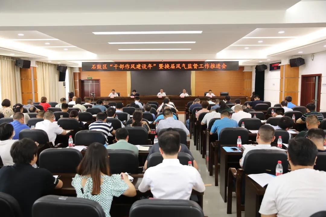 这个会议上，石鼓区聚焦三类突出作风问题！