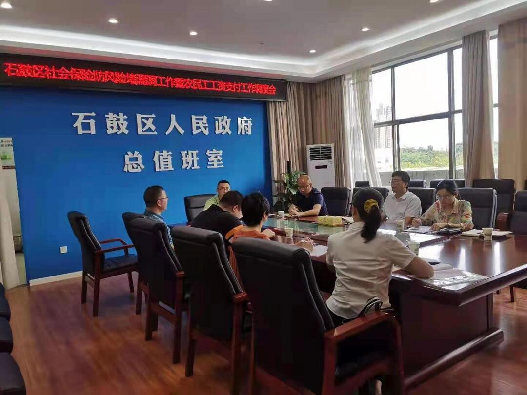 “持续发力，久久为功” ——石鼓区召开2021年保障农民工工资支付工作暨迎国检工作部署会