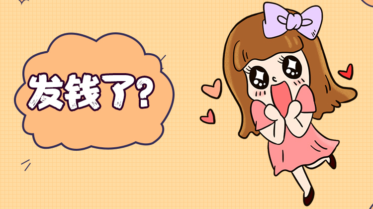 发钱了！每人1500元，衡阳这些学生可以领取！