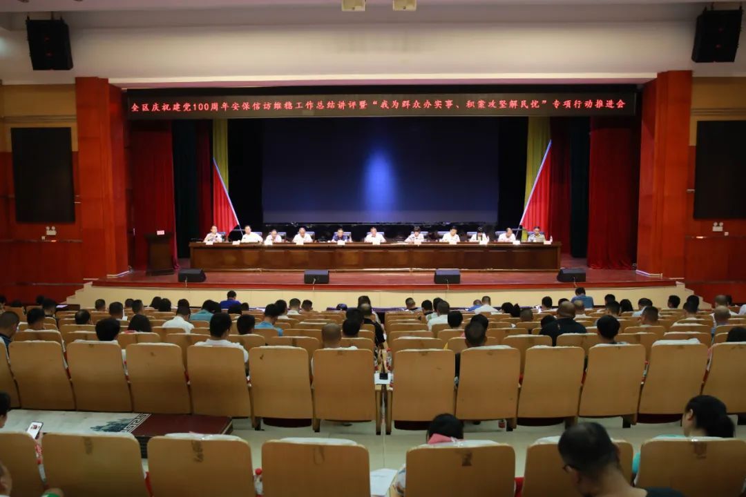 石鼓区召开庆祝建党100周年安保信访维稳工作总结讲评暨“我为群众办实事、积案攻坚解民忧”专项行动推进会会议