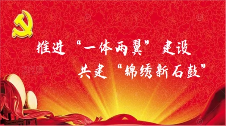  中国共产党石鼓区第五次代表大会专题报道