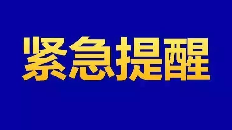 刚刚，湖南省疾控中心发布紧急提醒！