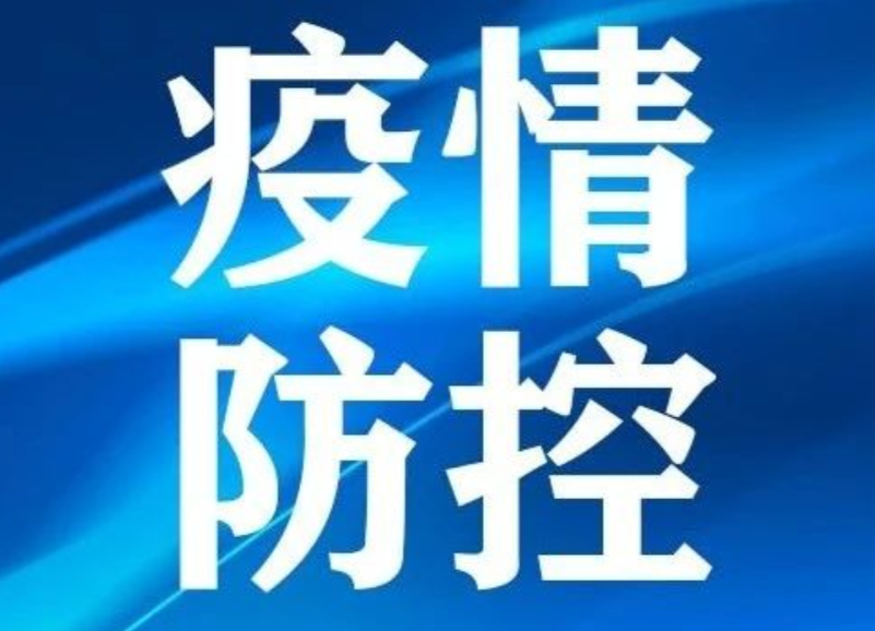 注意！衡阳发布切实加强重点公共场所管控的紧急通告