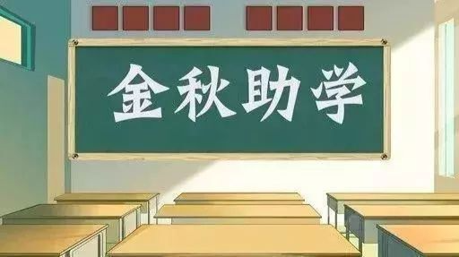 为爱伸援手、情暖上学路——石鼓区总工会“金秋助学”申请开始啦！
