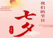 七夕特刊丨爱在石鼓，甜蜜告白