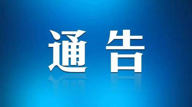 关于调整衡阳市疫情防控相关措施的通告