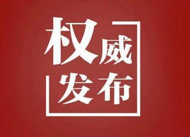 衡阳市疾控中心发布通告