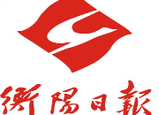 衡阳日报 | 奋力争当主力军，建设“锦绣新石鼓”