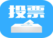 你投票了吗？15万石鼓人投票选举区镇人大代表！