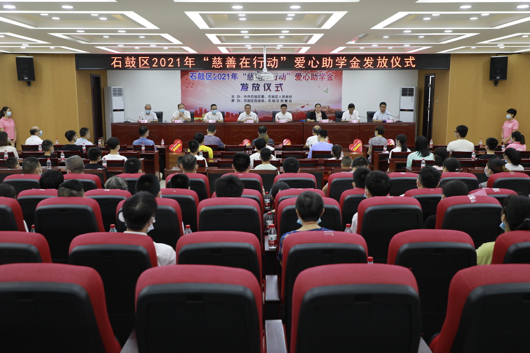 点滴爱心汇聚大爱暖流！石鼓区“慈善在行动”爱心助学金今日发放