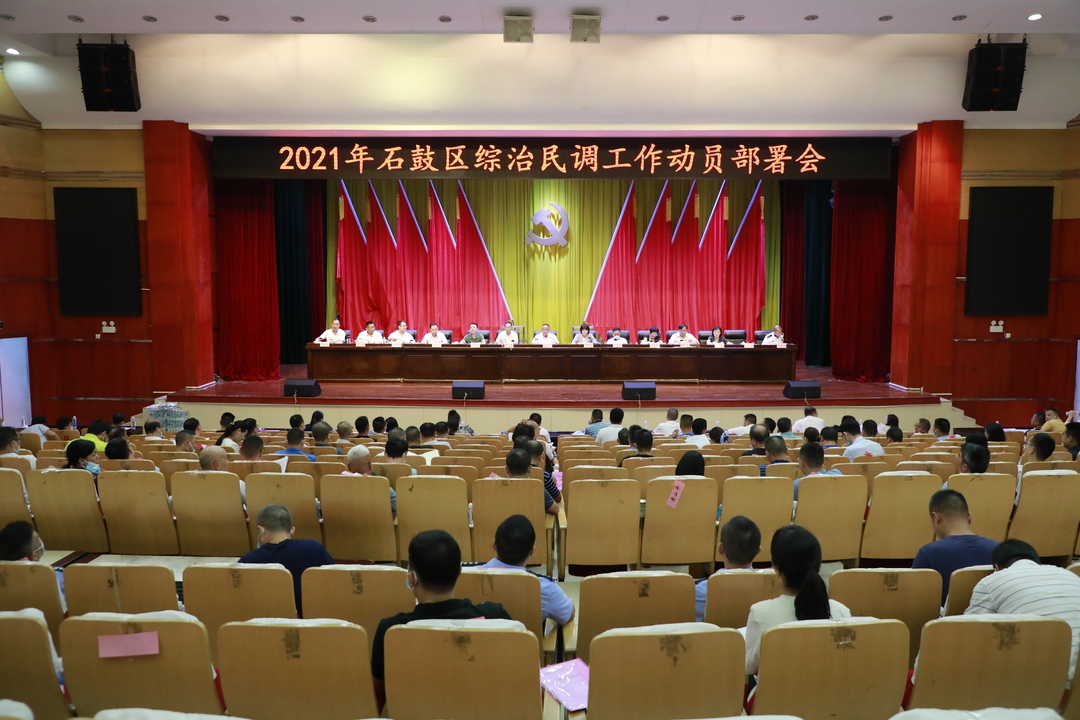 您的“满意”，我们的追求！石鼓区套开会议高质量高效率安排这几项工作