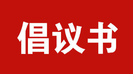 @石鼓人，这本《衡阳市文明市民手册》请查收！