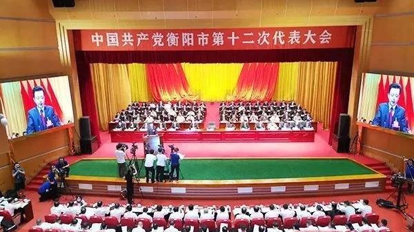 速读！衡阳市第十二次党代会报告简读版！
