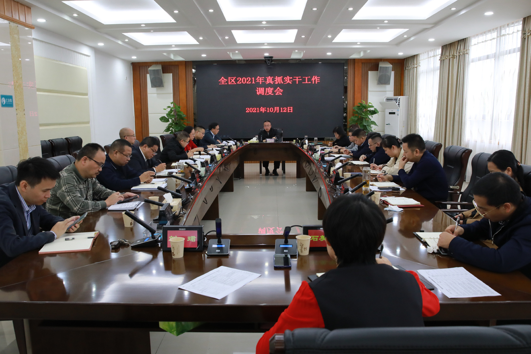 石鼓区召开真抓实干工作调度会