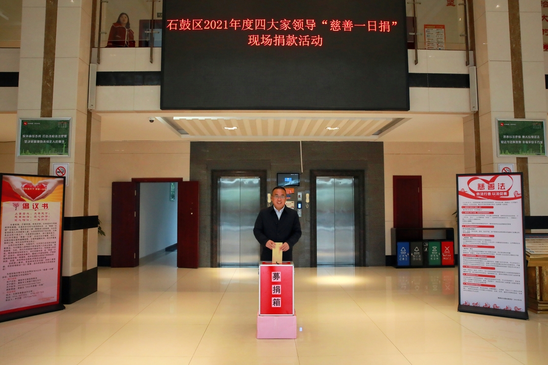 真情暖人心！石鼓区四大家领导开展“慈善一日捐”活动