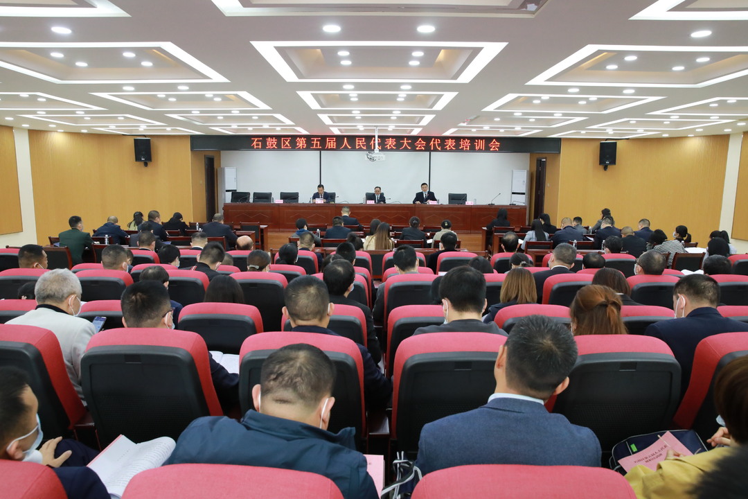 保持和谐、鼓劲、务实的良好会风！政协石鼓区第五届委员会第一次会议举行预备会议