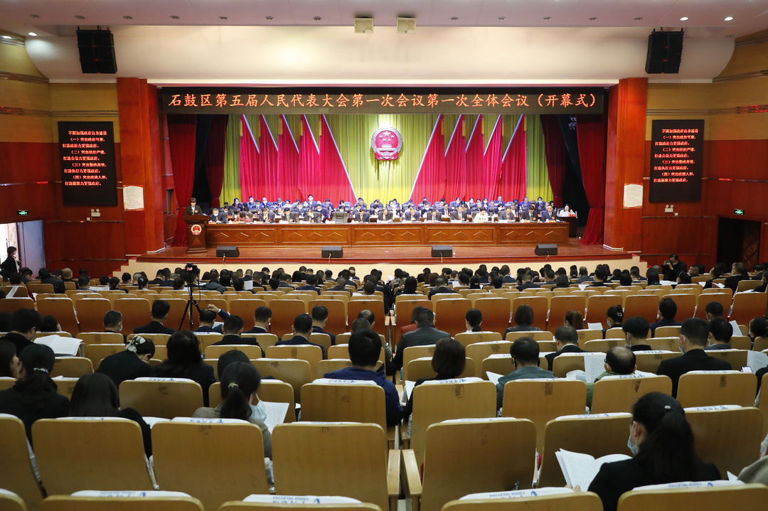 石鼓区第五届人民代表大会第一次会议开幕