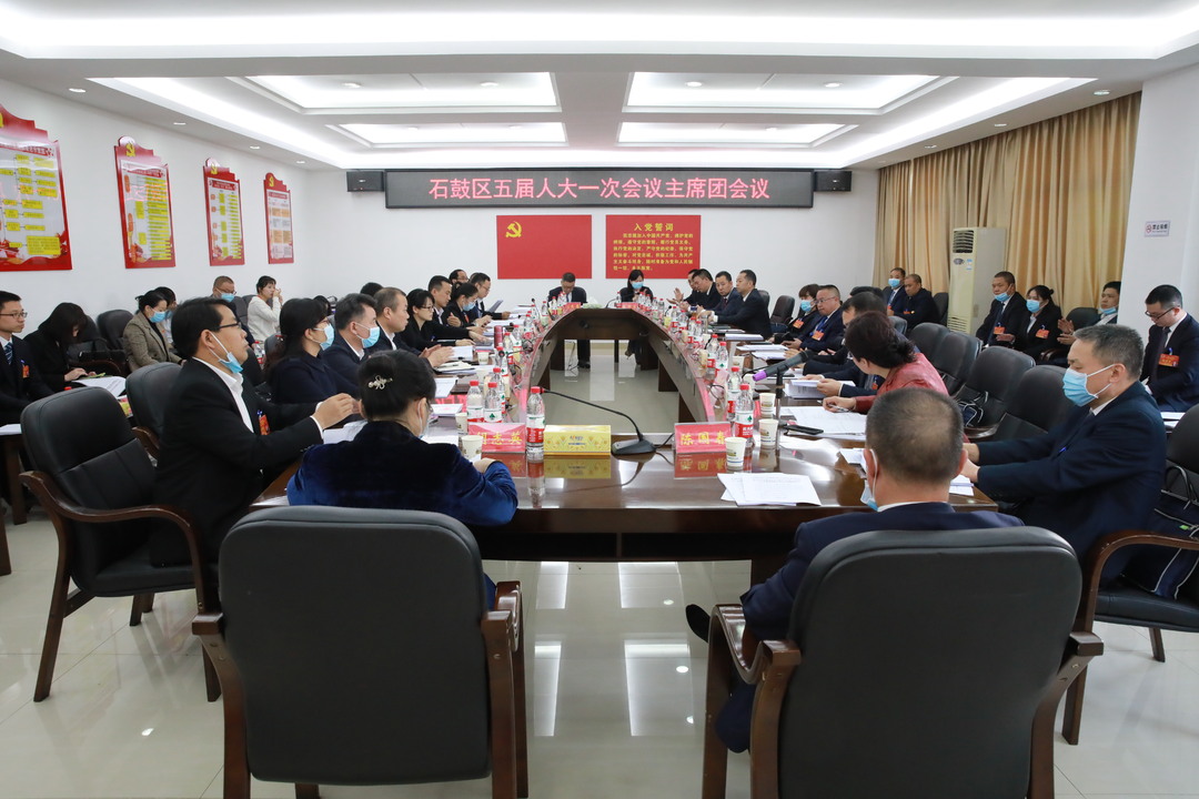 石鼓区五届人大一次会议主席团举行第三、四次会议