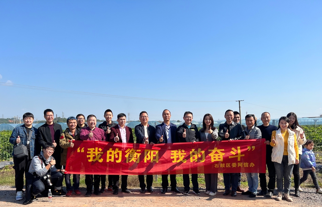 网络媒体大咖聚焦石鼓风采暨“我的衡阳 我的奋斗”短视频创作石鼓区采风活动举行