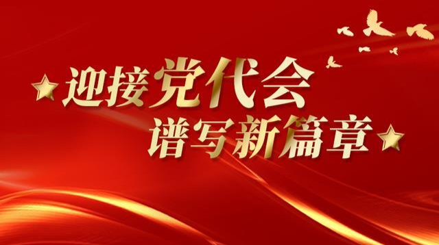 一图速览丨湖南省第十二次党代会报告干货来了！重点、亮点都在这