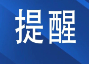 刚刚，衡阳疾控发布紧急提醒！