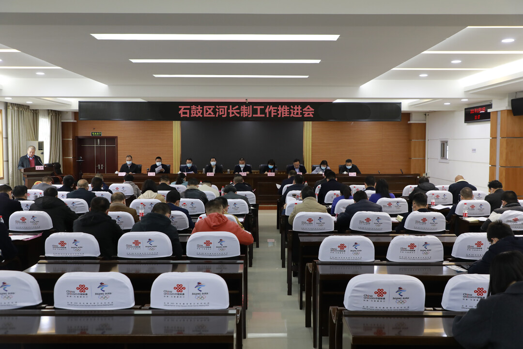 石鼓区召开河长制工作推进会