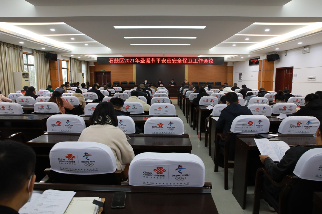 圣诞节期间严禁占道聚集狂欢，这个会议明确了…