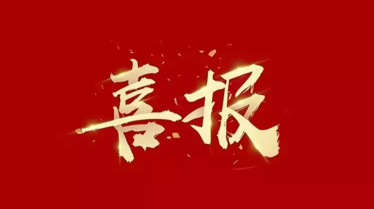 喜讯！石鼓区荣获2021年度全省平安建设先进县市区！继续保持“平安县市区”称号