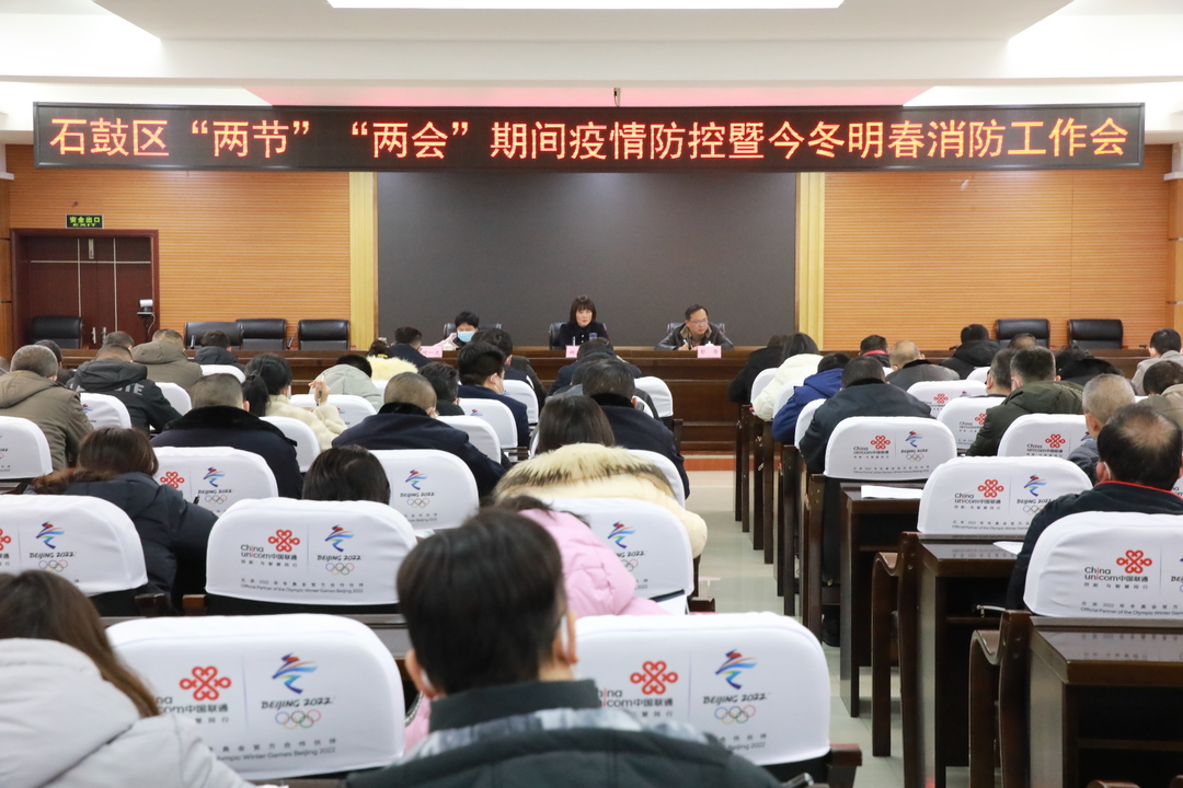 石鼓区：严守底线，全力做好疫情防控和消防安全工作