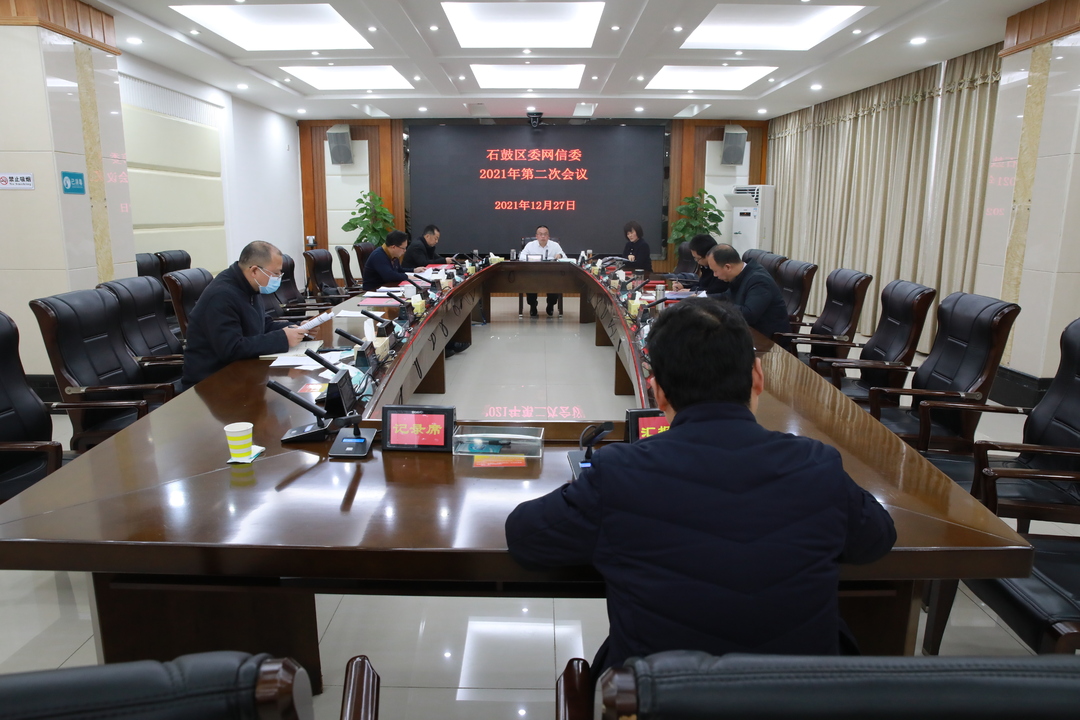 石鼓区：会议“打包”开，研究部署这些工作