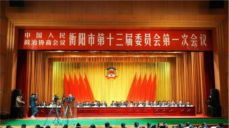 市政协十三届一次会议开幕