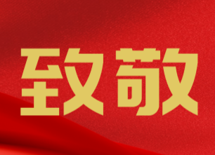 视频 | 这一年，致我们