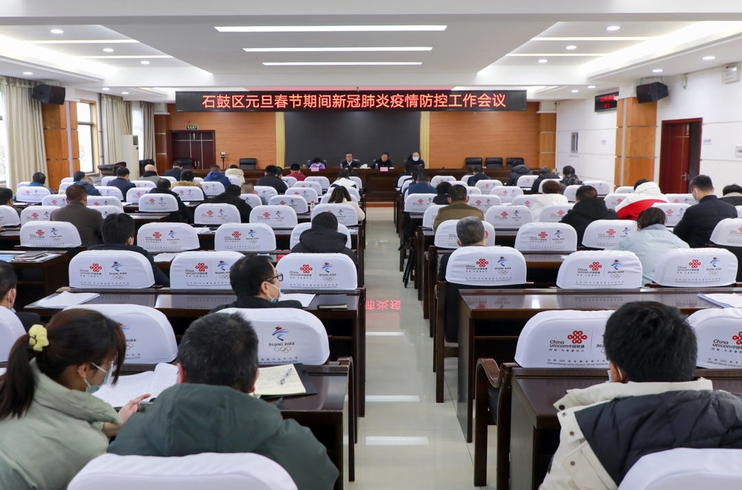 新年第一会，石鼓区安排部署这两项工作