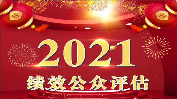 喜讯！2021年度衡阳市绩效公众评估满意率排名出炉！石鼓区排名城区第一！