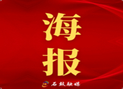 “数”读2021年石鼓经济工作“成绩单”