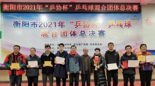 衡阳市2021年乒协杯混合团体赛总决赛开赛，石鼓摘冠！
