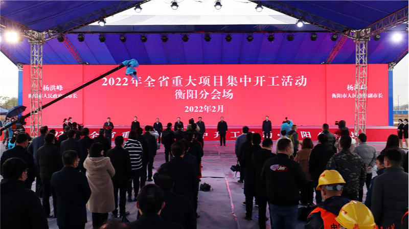 快讯丨96个项目总投资502亿！2022年衡阳市一季度重大项目集中开工