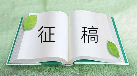 湖南衡阳石鼓·《诗刊》社第38届青春诗会征稿启事