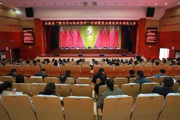 聚力中心化 | 石鼓区全面吹响项目建设“进军号”