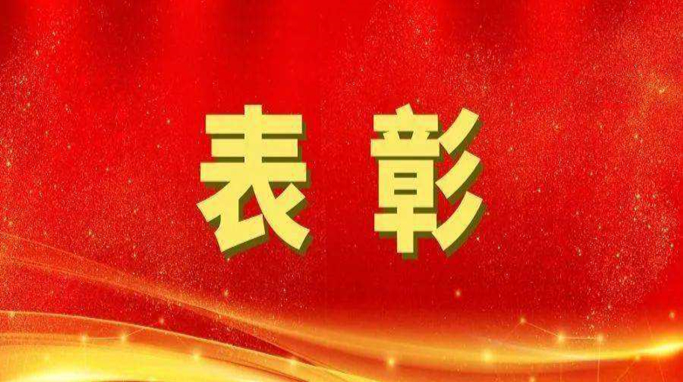 今天，石鼓区这些单位和个人获得表彰……