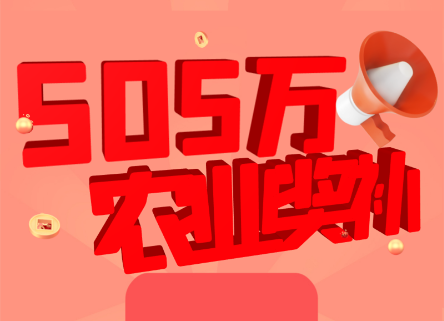 重磅！石鼓区这些经营主体和镇喜提505万元农业奖补！