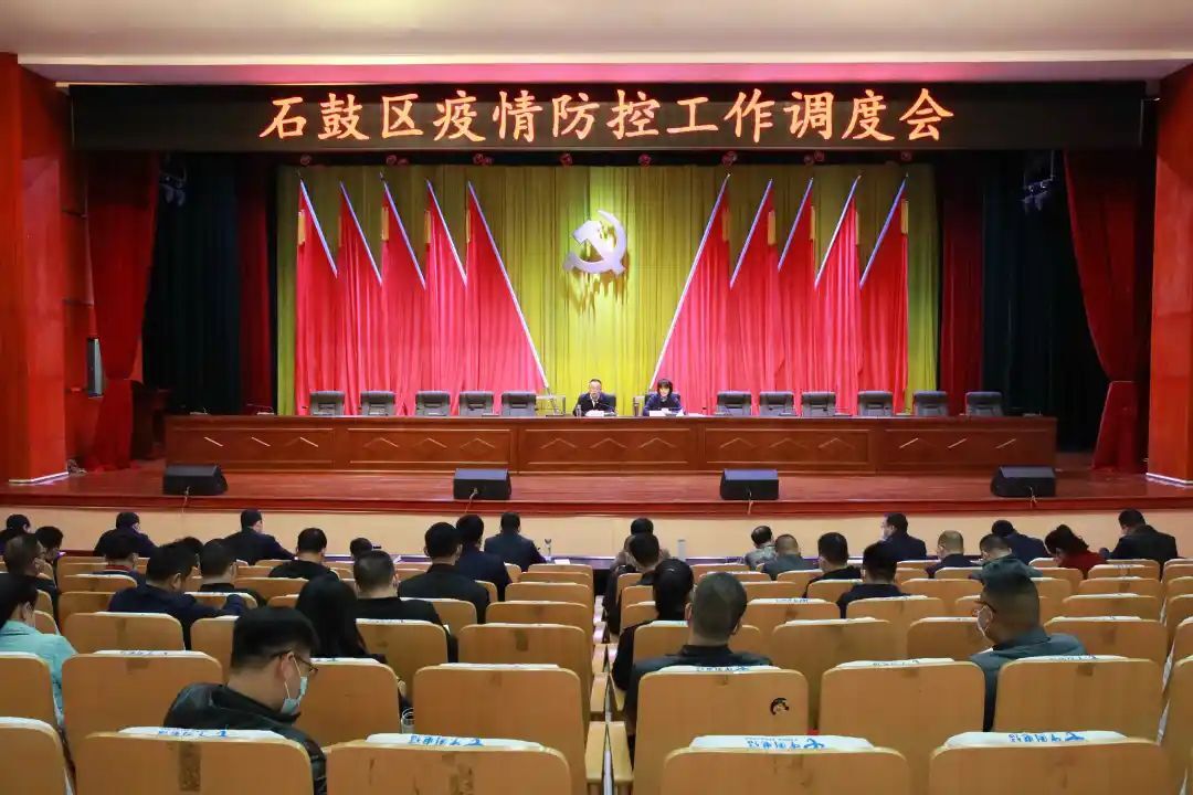 全员下沉一线抓落实！石鼓区对疫情防控工作再调度