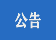 全员免费！3月25日，石鼓区将组织开展核酸检测应急演练