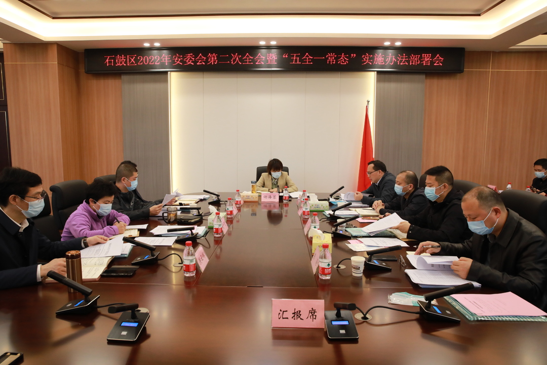石鼓区：“多会合一”抓落实 严守底线不松懈