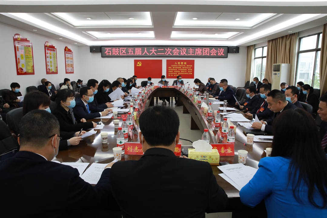 石鼓区五届人大二次会议主席团举行第四、五次会议