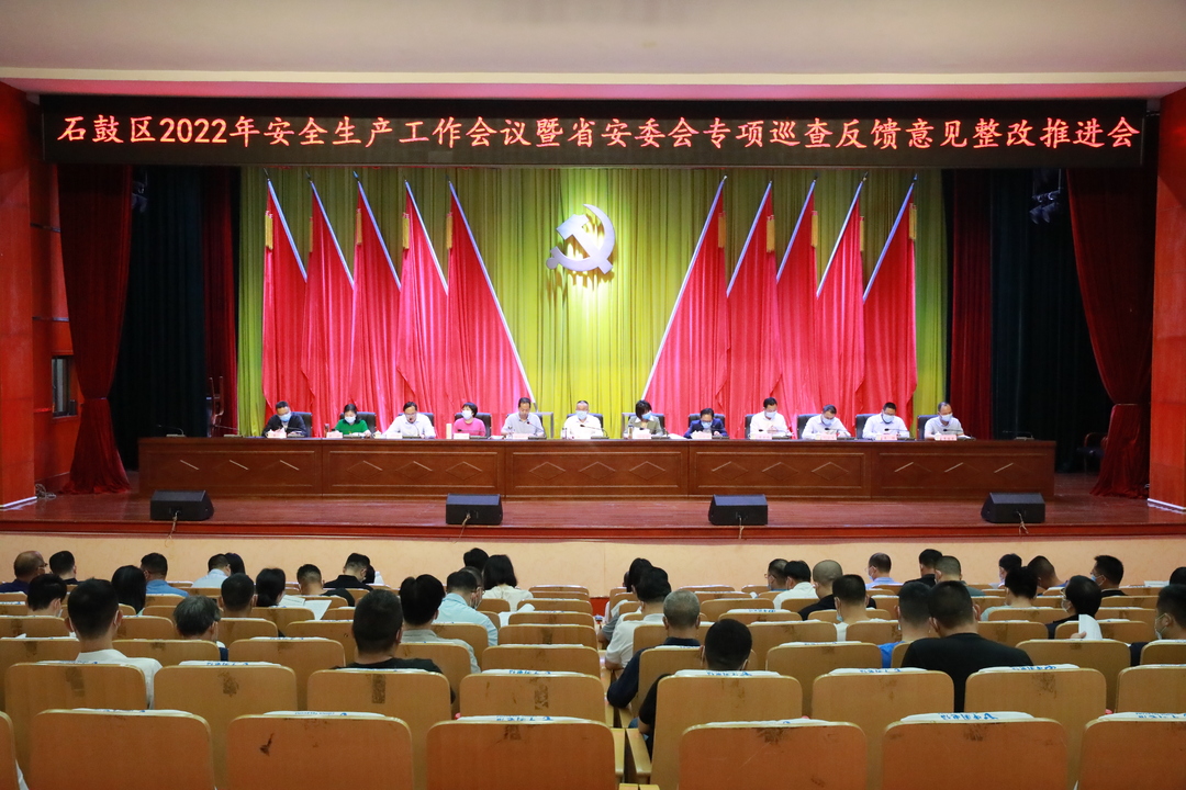 安全生产底线失守是不可承受之痛！石鼓区全面推进省安委会专项巡查整改工作