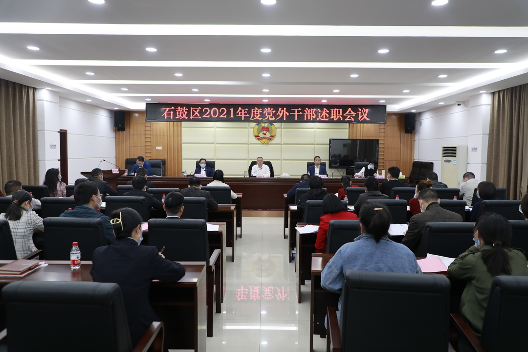 党外干部述职“交答卷”，颜和平寄语大家：眼界要高、处事用实、为人以宽